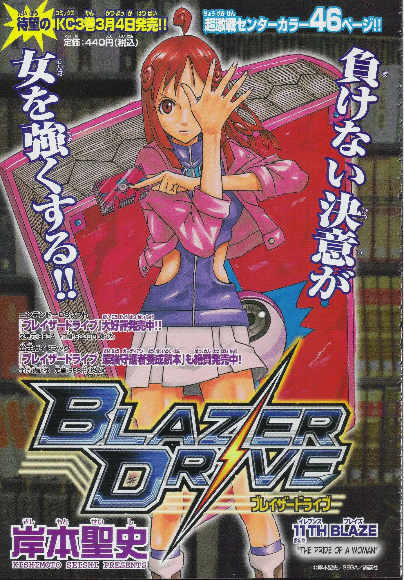 Blazer Drive Chapter 11 1